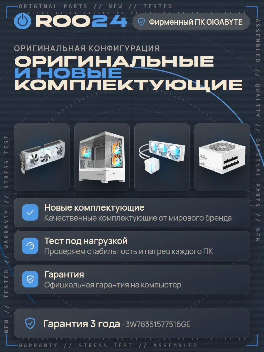 Roo24 by Gigabyte Ice Андромеда — фото 6